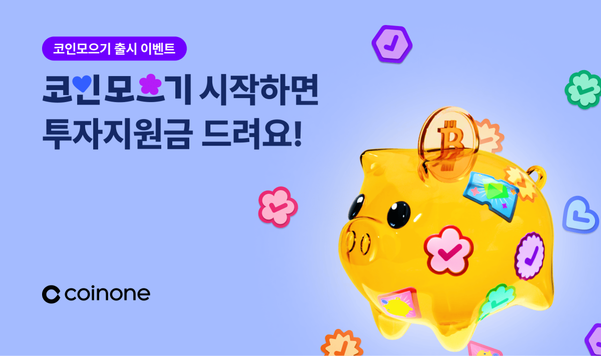 (사진=코인원)