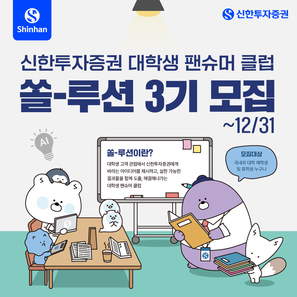 (신한투자증권)