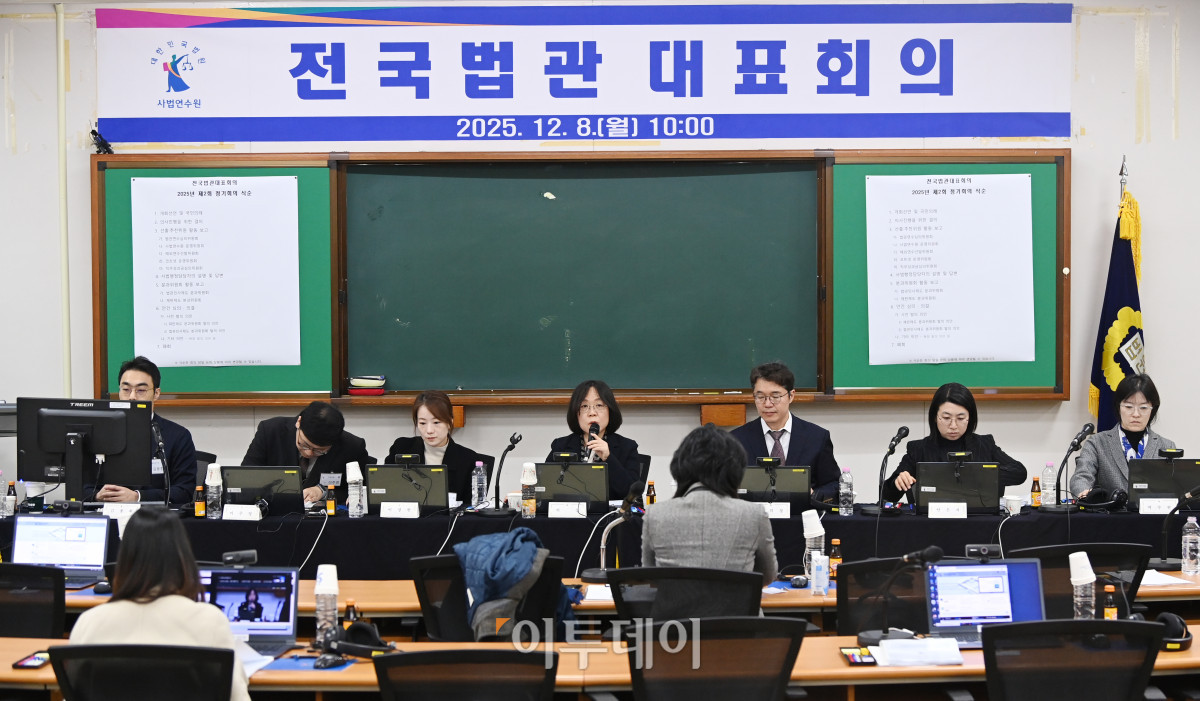 ▲김예영 전국법관대표회의 의장이 8일 경기 고양시 사법연수원에서 열린 2025년 하반기 전국법관대표회의에서 개회선언을 하고 있다. 조현호 기자 hyunho@