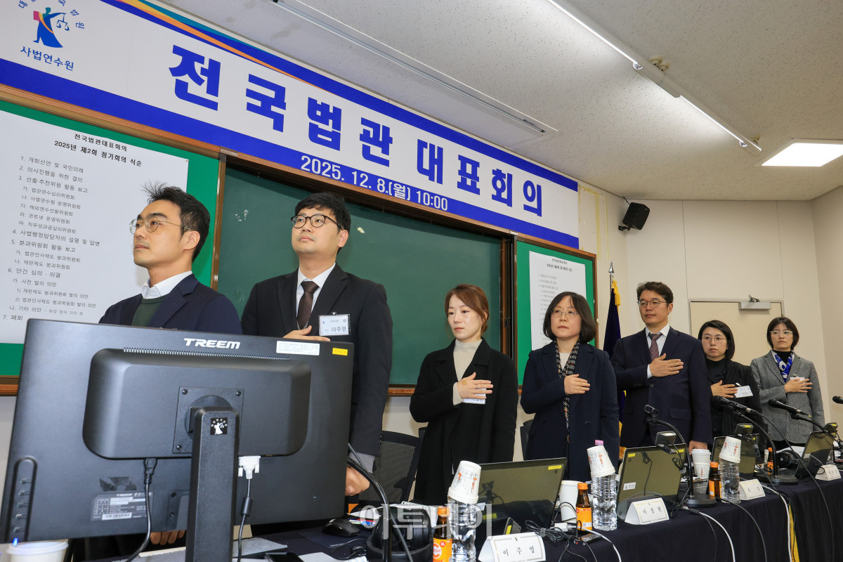 ▲김예영 전국법관대표회의 의장 등 법관 대표들이 8일 경기 고양시 사법연수원에서 열린 2025년 하반기 전국법관대표회의에서 국민의례를 하고 있다. 조현호 기자 hyunho@