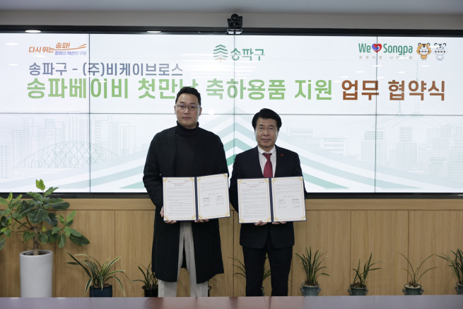 ▲서강석(오른쪽) 송파구청장과 서동희 비케이브로스 대표가 업무 협약식 직후 기념촬영을 하고 있다. (사진제공=송파구)