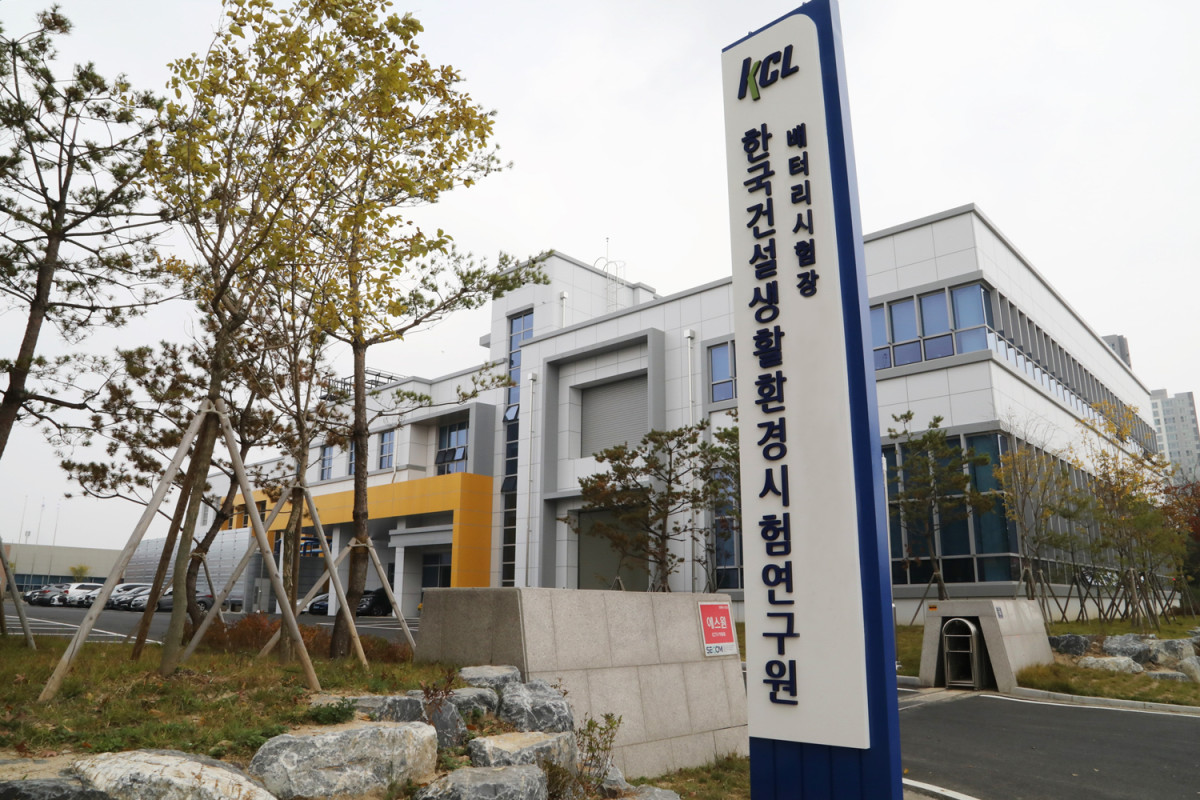 ▲충북 음성군 금왕읍에 위치한 한국건설생활환경시험연구원(KCL) 배터리시험동. (사진제공=한국건설생활환경시험연구원)