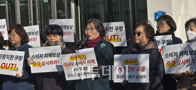 ▲문미란 한국소비자협의회 회장이 쿠팡의 개인정보유출에 대해 서울 송파구 쿠팡본사 앞에서 김범석 의장의 사과와 피해보상을 촉구하고 있다. (배근미 기자 athena3507@)