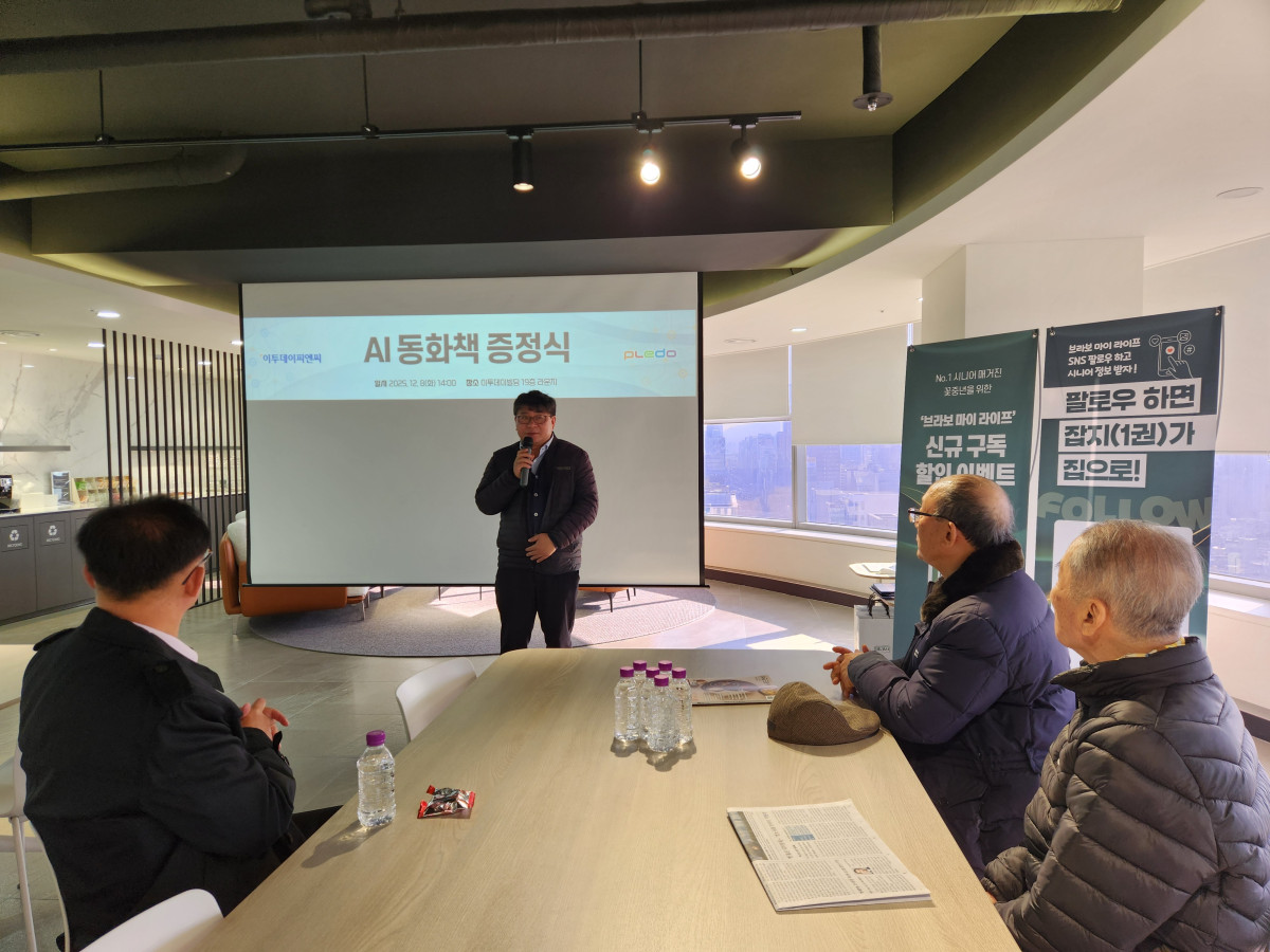 ▲AI동화책 증정식에 참석한 참가자들이 신동민 이투데이피엔씨 대표의 인사말을 듣고 있다. (윤나래 기자)