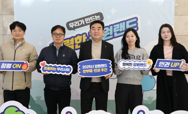 ▲강원랜드는 14일까지 2025 반부패·인권주간을 운영한다.<사진중앙 최철규 대표이사 직무대행> (사진제공 = 강원랜드)