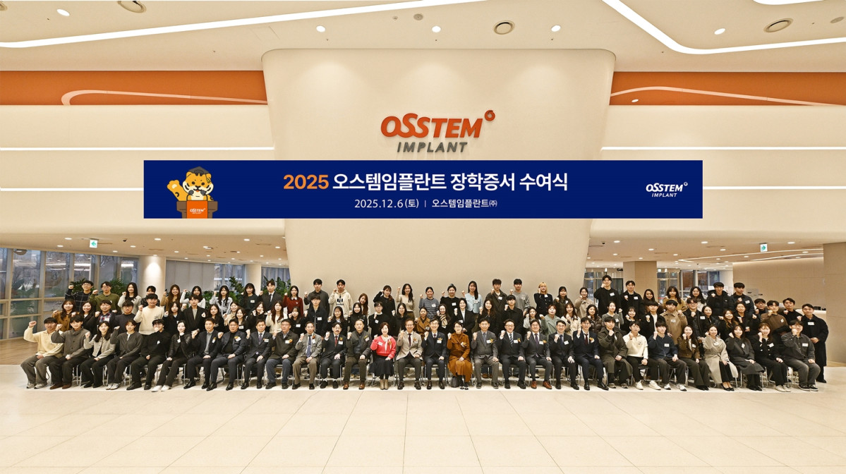 ▲지난 6일 서울 강서구 오스템임플란트 트윈타워에서 열린 ‘2025년 오스템임플란트 장학증서 수여식’ 참석자들이 다 함께 기념사진을 찍고 있다. (오스템임플란트)