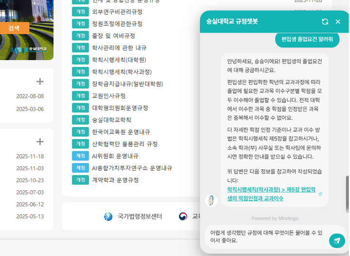 ▲숭실대가 도입한 AI 챗봇. (숭실대)