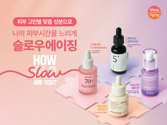 ▲슬로우에이징 캠페인 (사진제공=CJ올리브영)