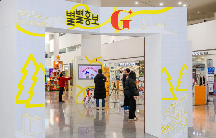 ▲광주시 '2025 광주 홍보성과 공유한마당 별별홍보지(G)' 개최. (사진제공=광주시)