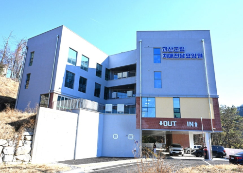 ▲괴산군립 치매전담 요양원(괴산군)