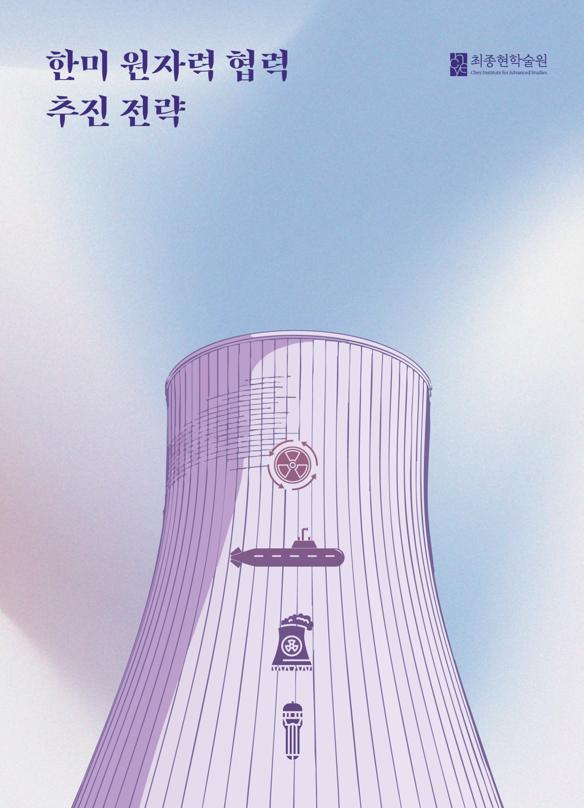 ▲보고서 이미지 (자료제공=최종원학술원)