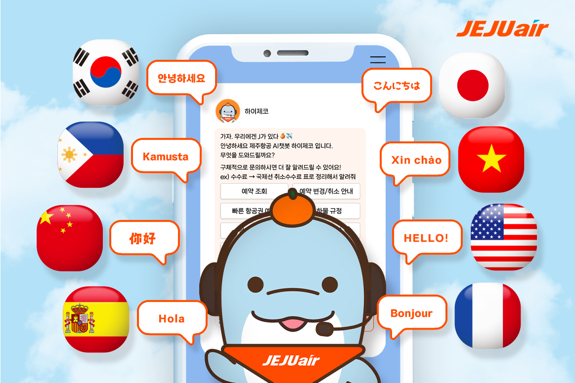 ▲제주항공 하이제코, 올해의 혁신 챗봇 선정 (생성형 AI 챗봇 하이제코). (사진=제주항공)