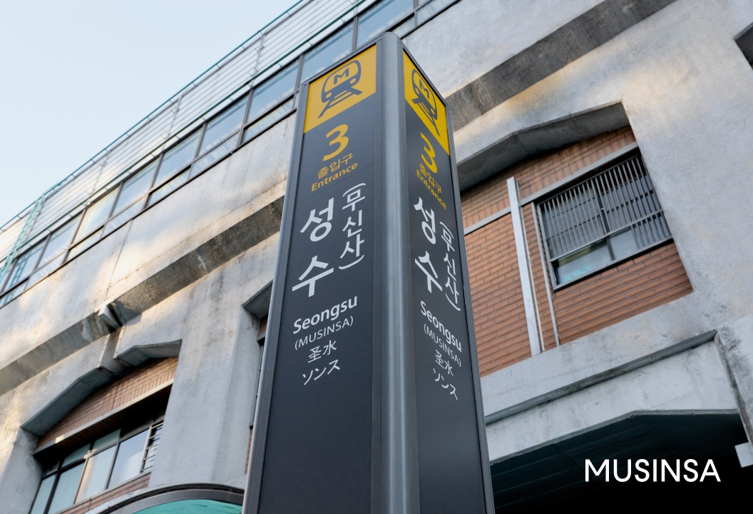 ▲서울 지하철 2호선 성수역 3번 출구 표지판 역명에 무신사가 병기돼있는 모습. (사진제공=무신사)