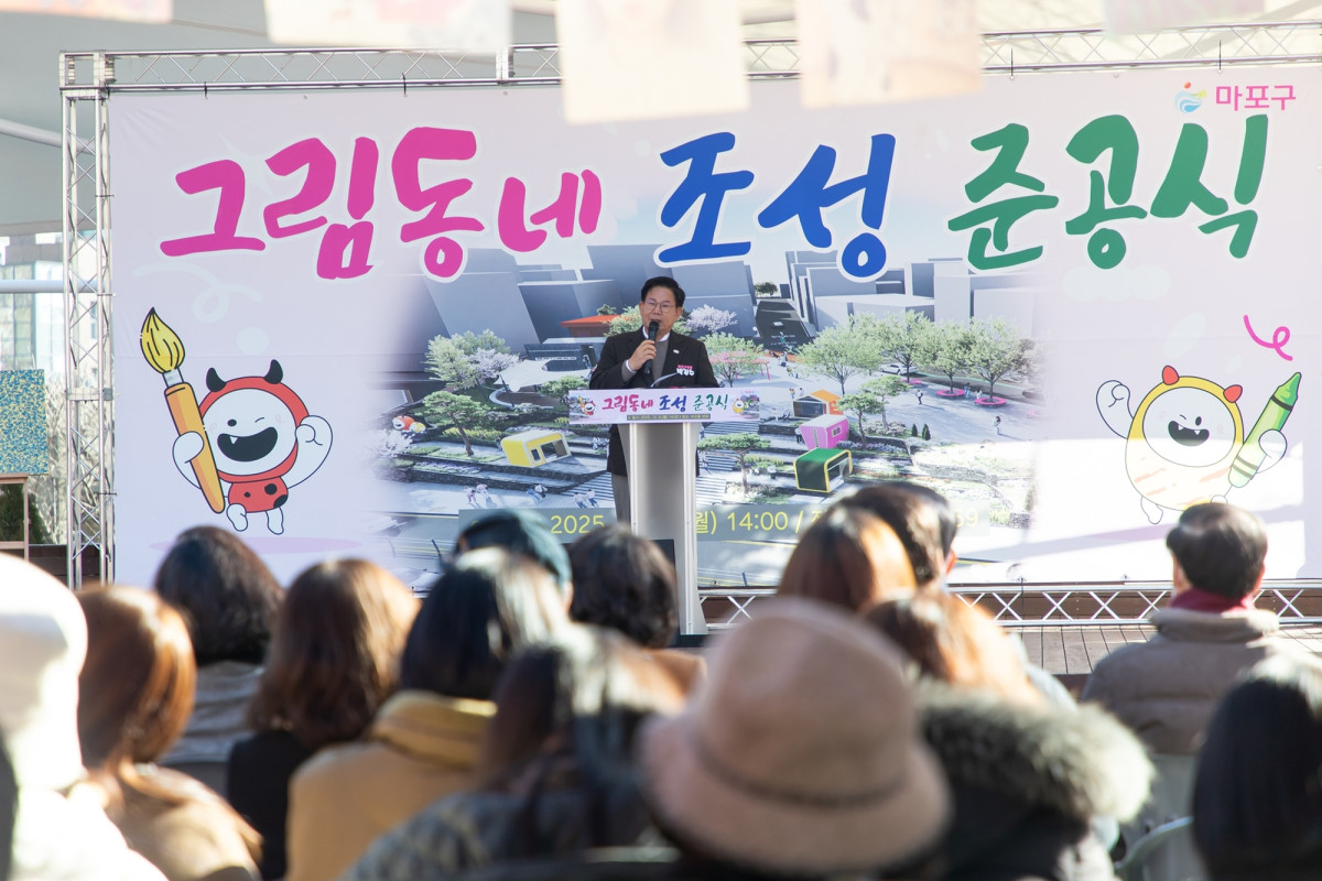 ▲그림동네 조성 준공식에서 인사말을 전하는 박강수 마포구청장 사진 (마포구청)