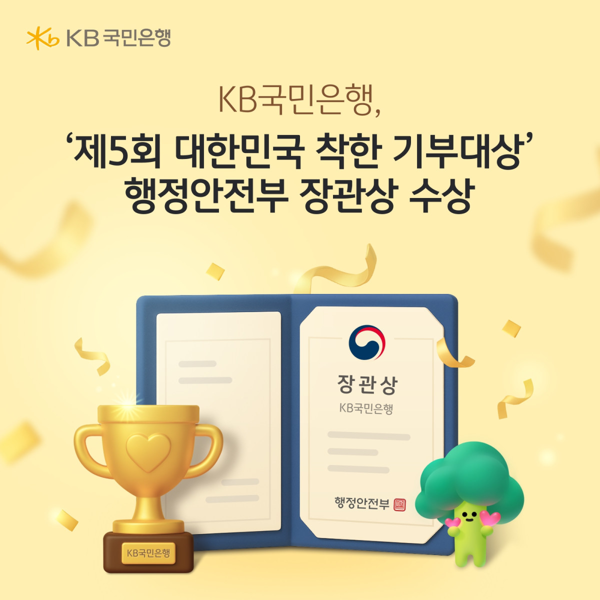 (사진제공=KB국민은행)