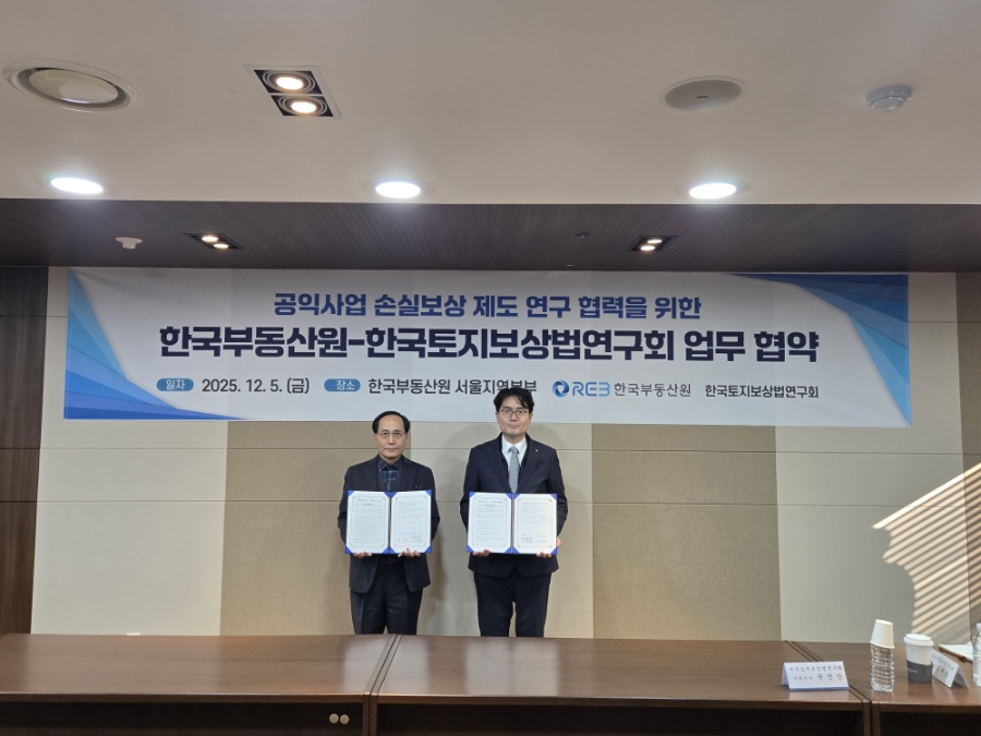 ▲5일 한국부동산원 서울지역본부에서 열린 업무협약식에서 김남성 산업지원본부장(오른쪽)과 박균성 한국토지보상법연구회 회장이 기념촬영을 하고 있다.  (사진제공=한국부동산원)