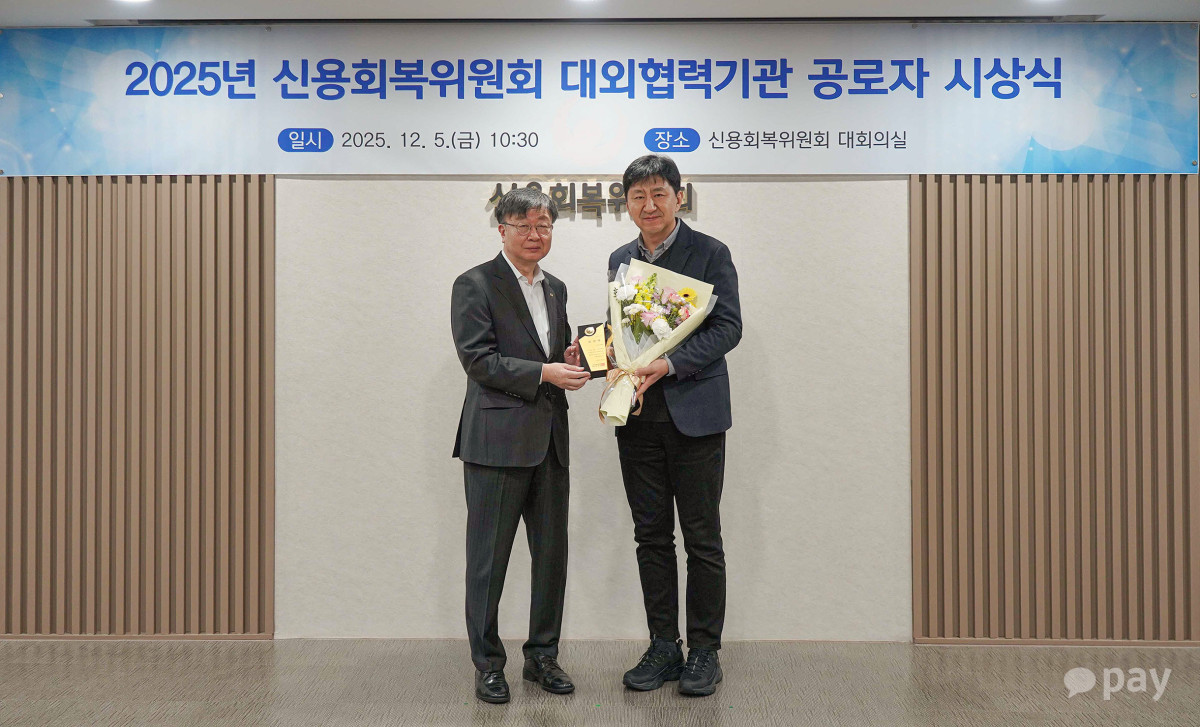 ▲서울 중구 신용회복위원회 서울중앙지부에서 열린 표창 수여식에서 이윤근 카카오페이 ESG협의체장(오른쪽)과 이재연 신용회복위원회 위원장(왼쪽)이 기념사진을 찍고 있다. (사진제공=카카오페이)