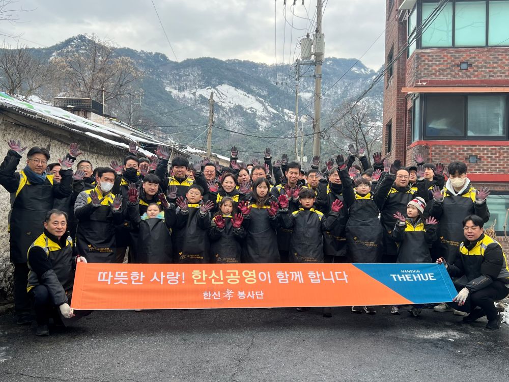 ▲한신공영(주) 임직원과 가족들이 지난 6일 서울 상계동 일대에서 연탄나눔 봉사활동을 진행한 뒤 기념촬영을 하고 있다. (한신공영)