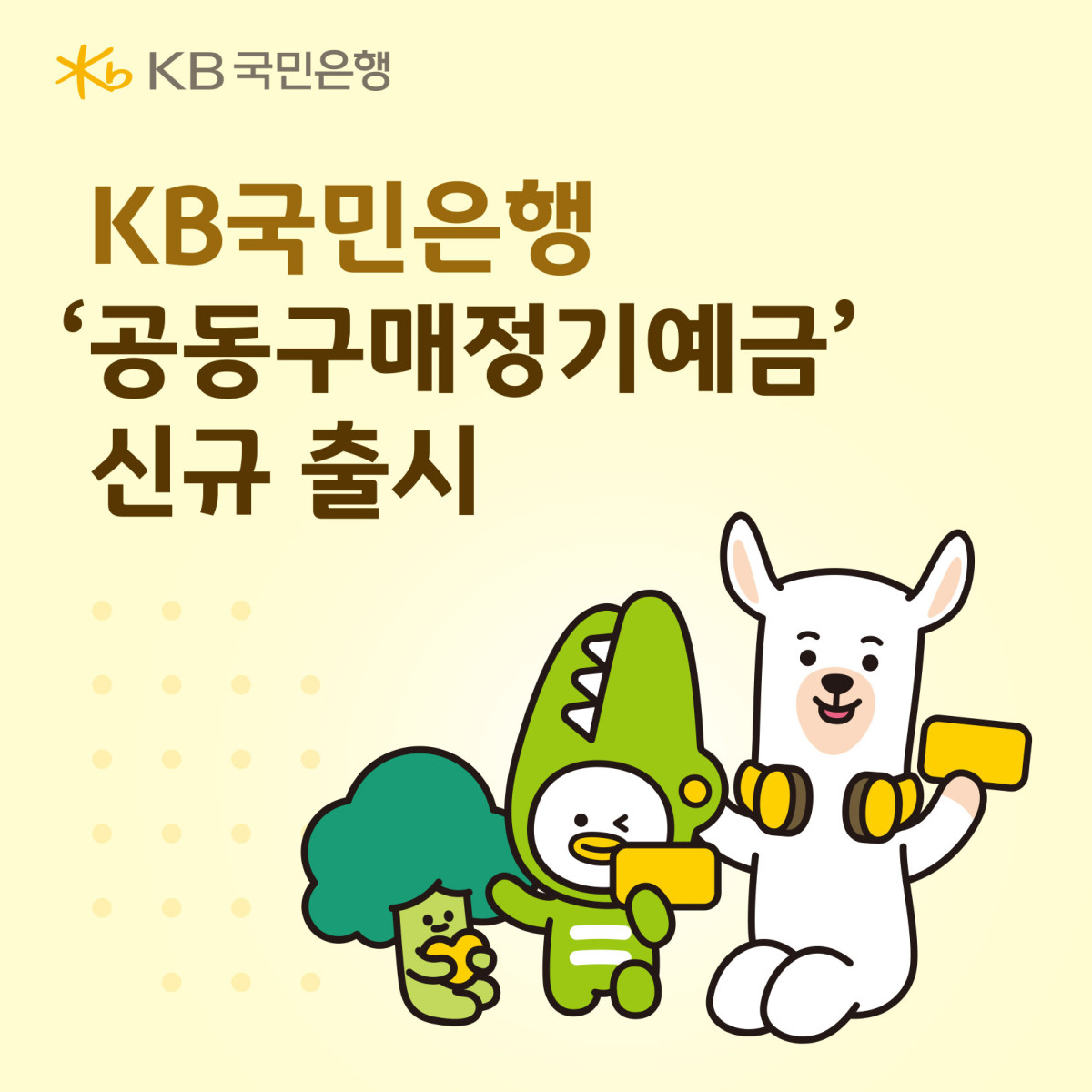 (사진제공=KB국민은행)