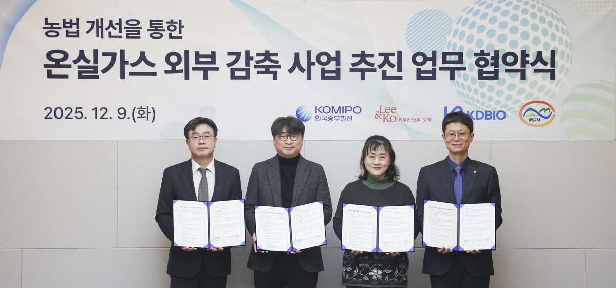 ▲한국중부발전은 9일 서울에서 법무법인 광장 및 케이디바이오, 재단법인 국가농림기상센터와 '농법개선을 통한 온실가스 감축사업' 업무협약을 체결했다. (사진 왼쪽부터 김상곤 법무법인 광장 대표변호사, 김광수 국가농림기상센터장, 김연주 케이디바이오 대표, 김종서 한국중부발전 발전환경처장.) (사진제공=한국중부발전)