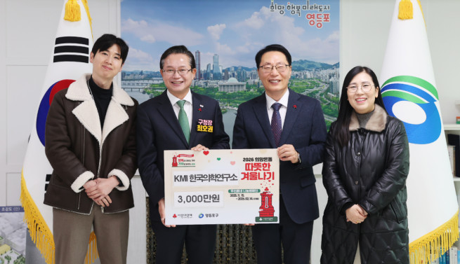 ▲(왼쪽부터) 윤찬혁 KMI한국의학연구소 여의도센터 경영지원본부장, 최호권 영등포구청장, 이태근 KMI ESG운영총괄단장, 김미숙 KMI 여의도검진센터장이 4일 영등포구청에서 진행된 ‘희망온돌 따뜻한 겨울나기 사업’ 후원 전달식에서 기념 촬영을 하고 있다. (사진제공=KMI한국의학연구소)