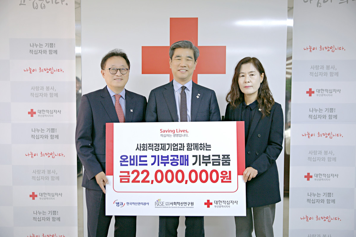 ▲김석환 한국자산관리공사(캠코) 국유재산부문 총괄이사(가운데)가 9일 부산진구 대한적십자사 부산광역시지사에서 열린 ‘온비드 기부공매 기부금 전달식’에서 기념촬영을 하고 있다 (사진제공=한국자산관리공사)