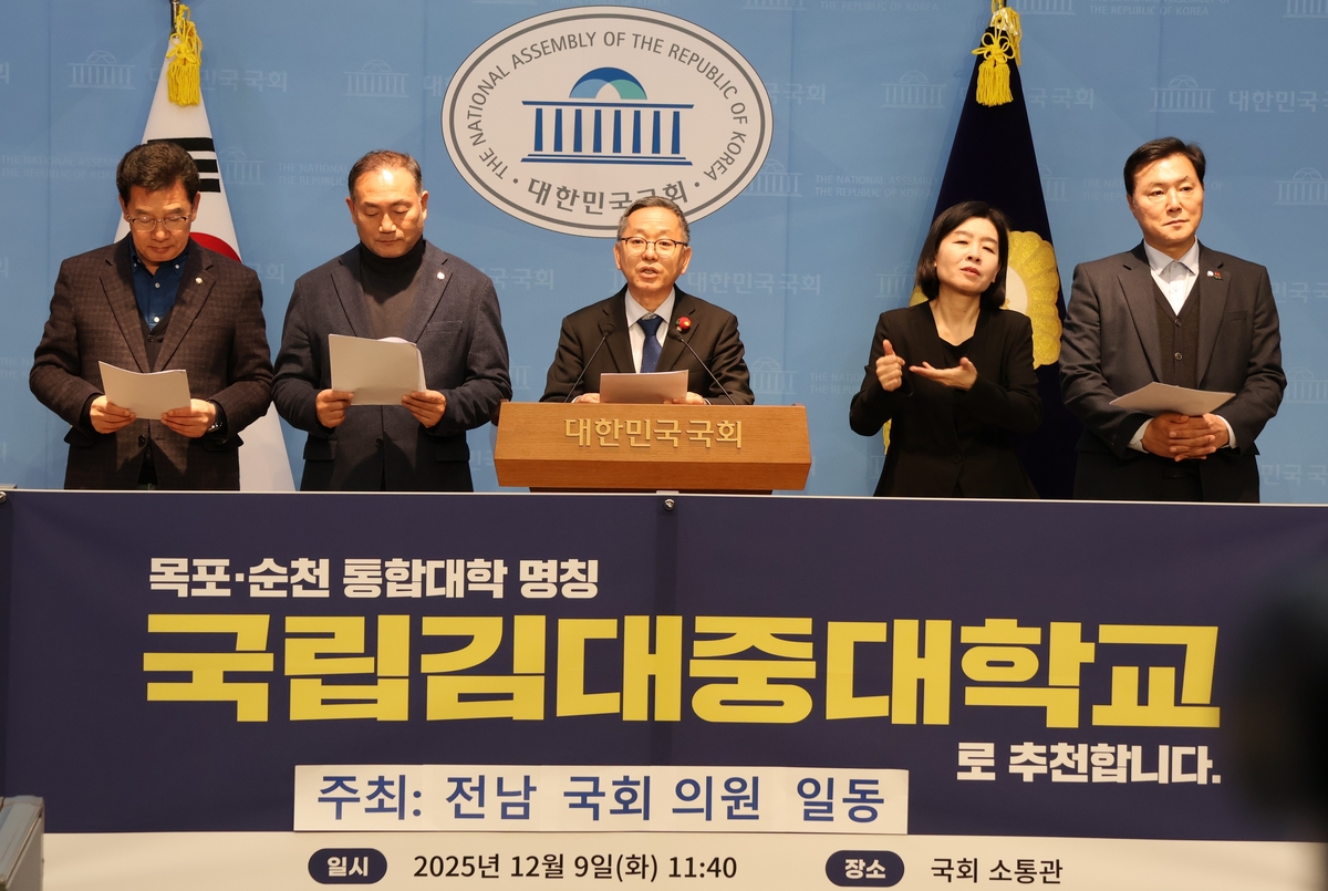 ▲전남 국회의원 10명은 목포대학교와 순천대학교의 통합 교명으로 '국립 김대중대학교' 제안. (사진제공=김문수 국회의원실)