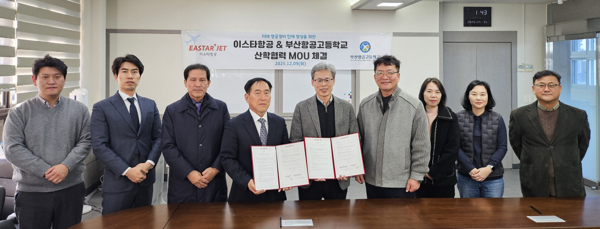 ▲9일 오후 부산항공고등학교에서 이정 이스타항공 정비본부장(왼쪽 네번째)과 문상대 부산항공고등학교장(왼쪽 다섯번째) 등 관계자들이 항공 MRO(정비·수리·개조) 인재 양성을 위한 전략적 업무 협약을 체결하고 기념 사진을 촬영하고 있다. (사진=이스타항공)