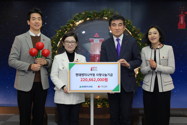 ▲(왼쪽 두 번째부터) 9일 '2025년 사랑나눔기금 전달식'에서 송명숙 현대엔지니어링 마케팅전략실장과 황인식 사회복지공동모금회 사무총장이 기념 촬영을 하고 있다. (사진제공=현대엔지니어링)