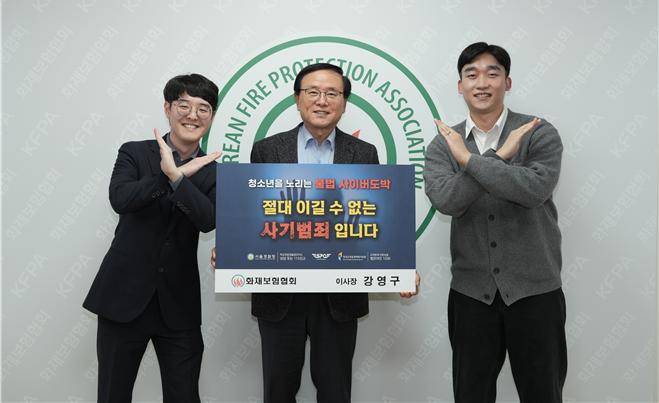 ▲강영구 한국화재보험협회 이사장(가운데)이 ‘청소년 도박 근절 캠페인’에 동참했다. (제공 한국화재보험협회)