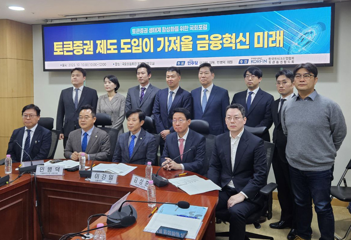 ▲10일 국회에서 열린 '토큰증권 생태계 활성화를 위한 국회포럼' 참여자들이 기념 촬영을 하고 있다. (박정호 기자 godot@)