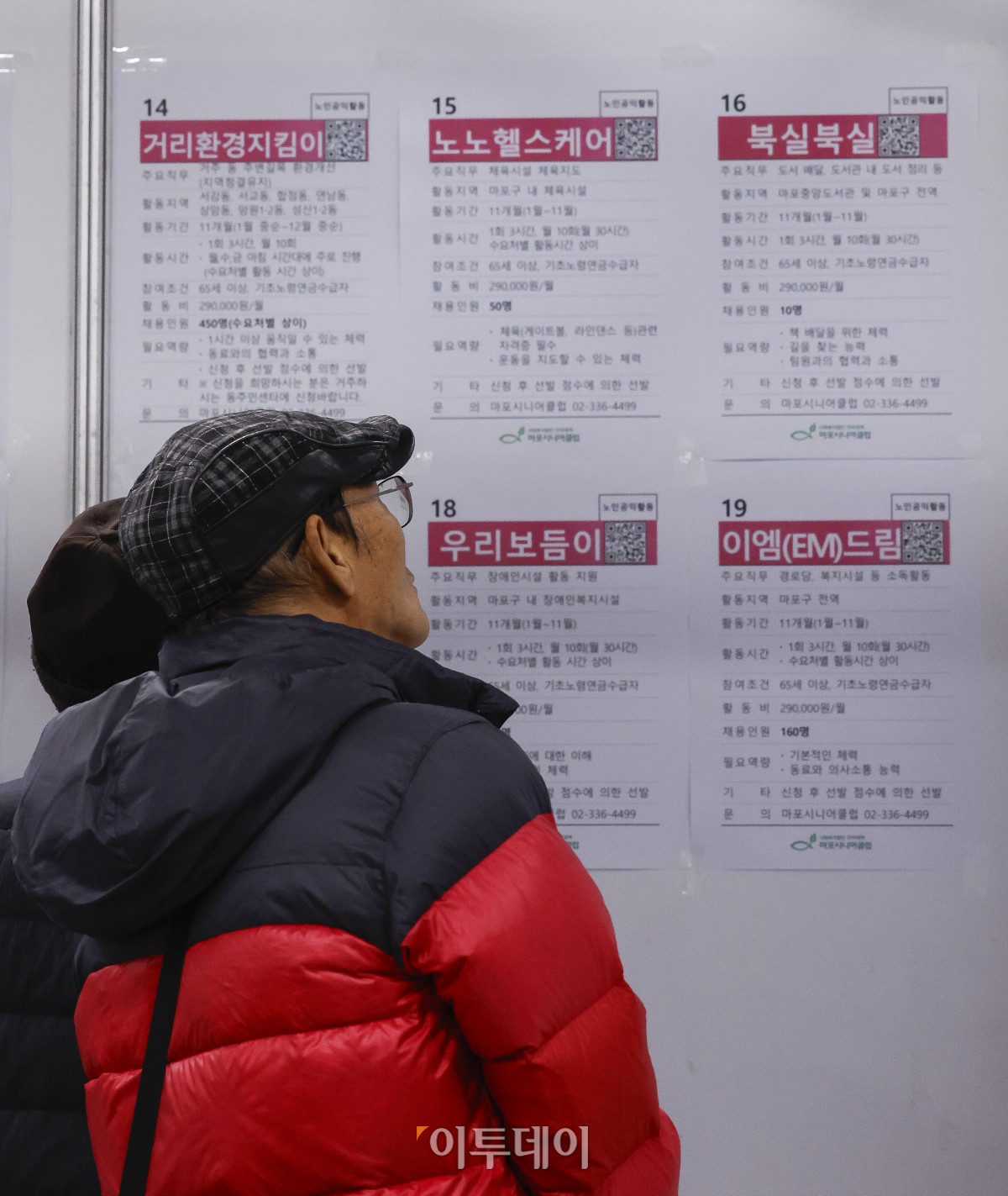 ▲ 2026년 노인일자리 박람회에서 어르신들이 채용공고 게시판을 살펴보고 있다. 조현호 기자 hyunho@