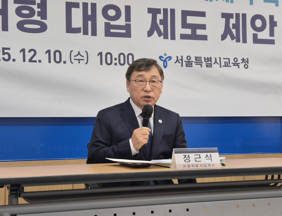 ▲정근식 서울시교육감이 10일 서울 종로구 서울시교육청에서 기자회견을 열고 ‘미래형 대입 제도’를 발표하고 있다.  (강문정 기자 kangmj@)