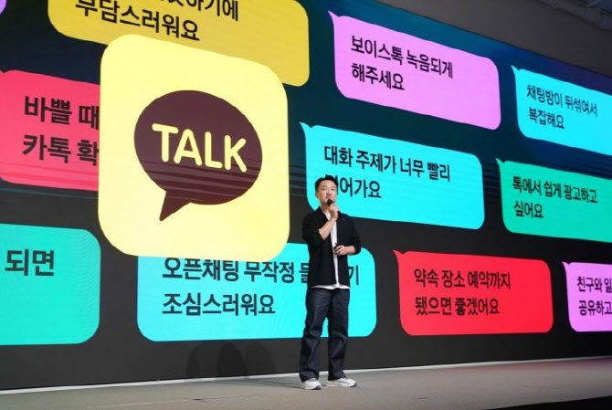 ▲홍민택 카카오 최고제품책임자(CPO)가 23일 경기 용인시 카카오AI캠퍼스에서 열린 ‘이프(if) 카카오’ 콘퍼런스에서 발표를 하고 있다. (카카오)