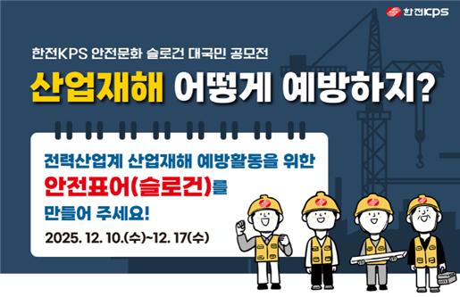 (사진제공=한전KPS)