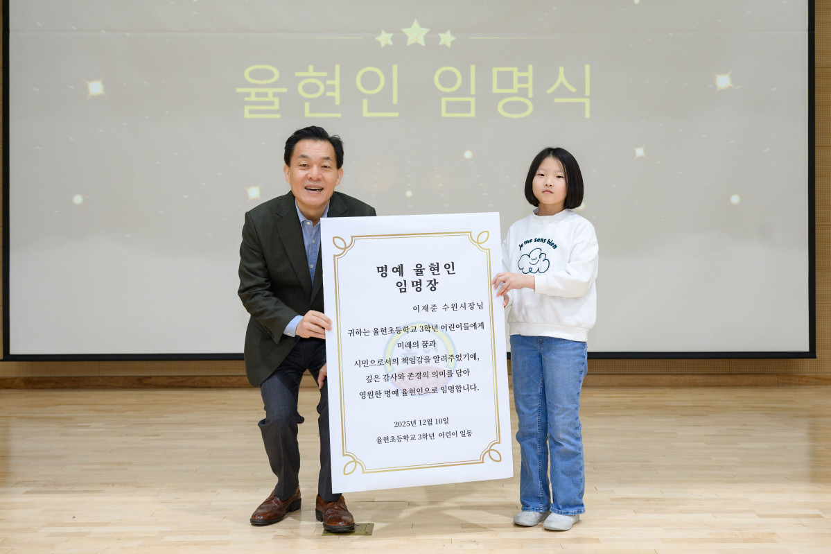 ▲학생 대표로부터 ‘명예 율현인’ 임명장을 전달받는 이재준 시장. (수원특례시)