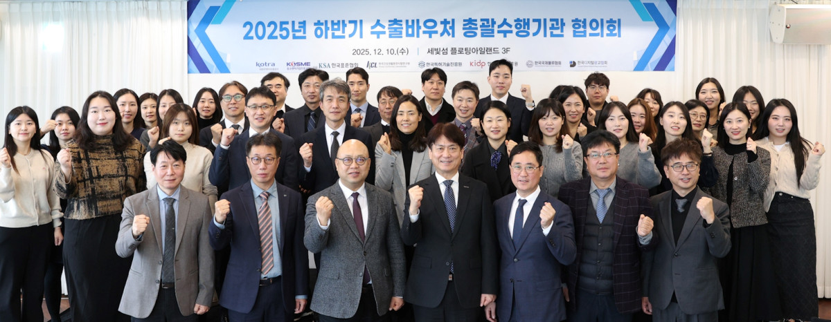 ▲산업통상부와 코트라는 수출바우처 확충을 위해 10일 서울 세빛섬에서 바우처 총괄수행기관들과 ‘2025년 하반기 수출바우처 총괄수행기관 협의회’를 개최했다. 협의회 참석 주요 인사들이 기념촬영을 하고 있다. (사진=코트라)
