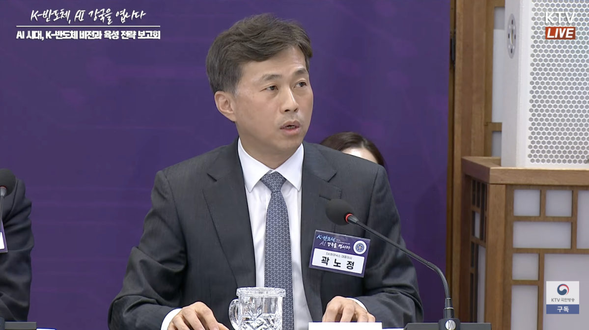 ▲10일 서울 용산 대통령실에서 ‘AI 시대 반도체 산업 육성 전략 보고회’가 열렸다. 발언 중인 곽노정 SK하이닉스 사장 (사진-KTV 국민방송 유튜브 캡처)