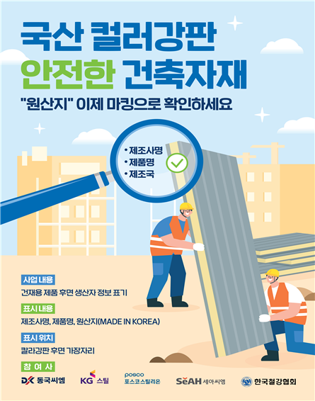 (사진= 한국철강협회)