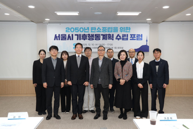 ▲서울시 '2050년 탄소중립을 위한 기후행동계획 수립 포럼' 참석자 기념사진. (사진제공=서울시)