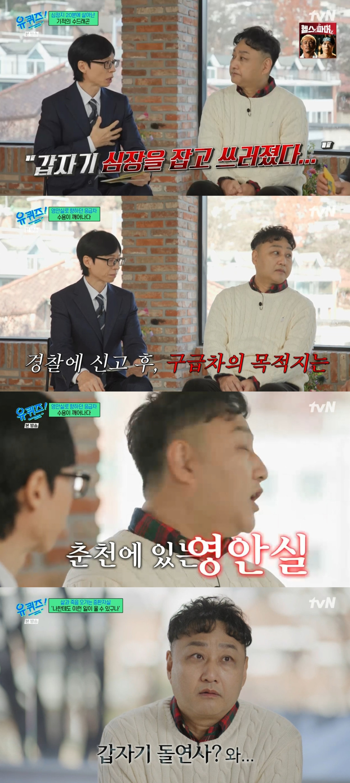 (출처=tvN '유 퀴즈 온 더 블럭' 캡처)