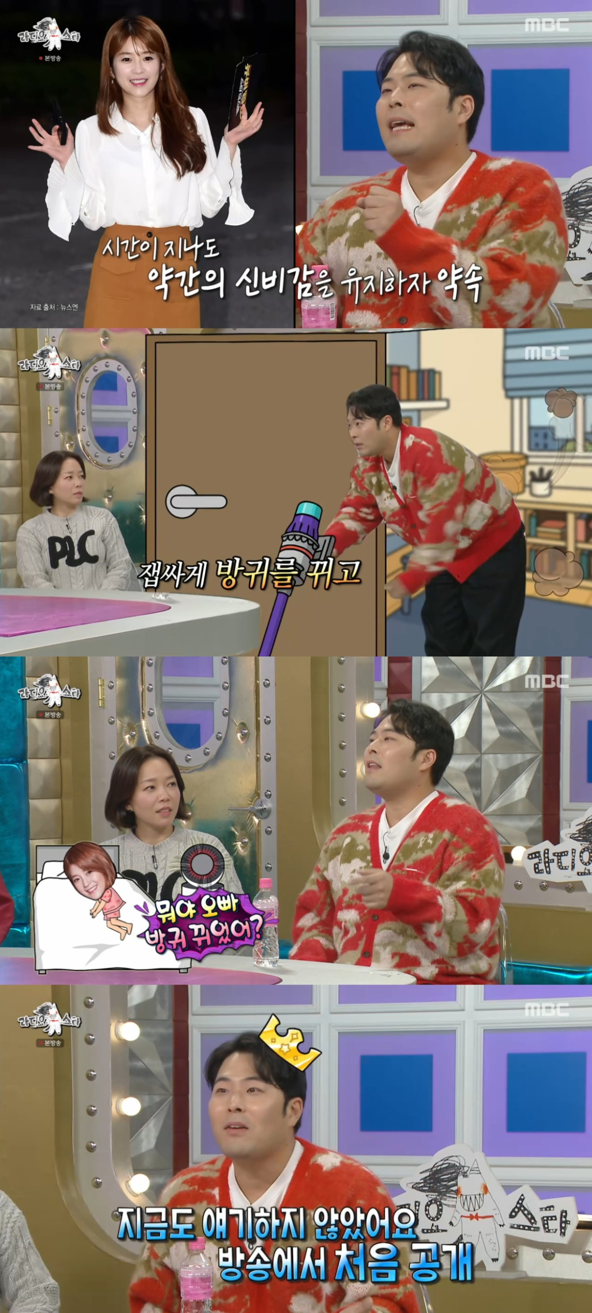 (출처=MBC '라디오스타' 캡처)