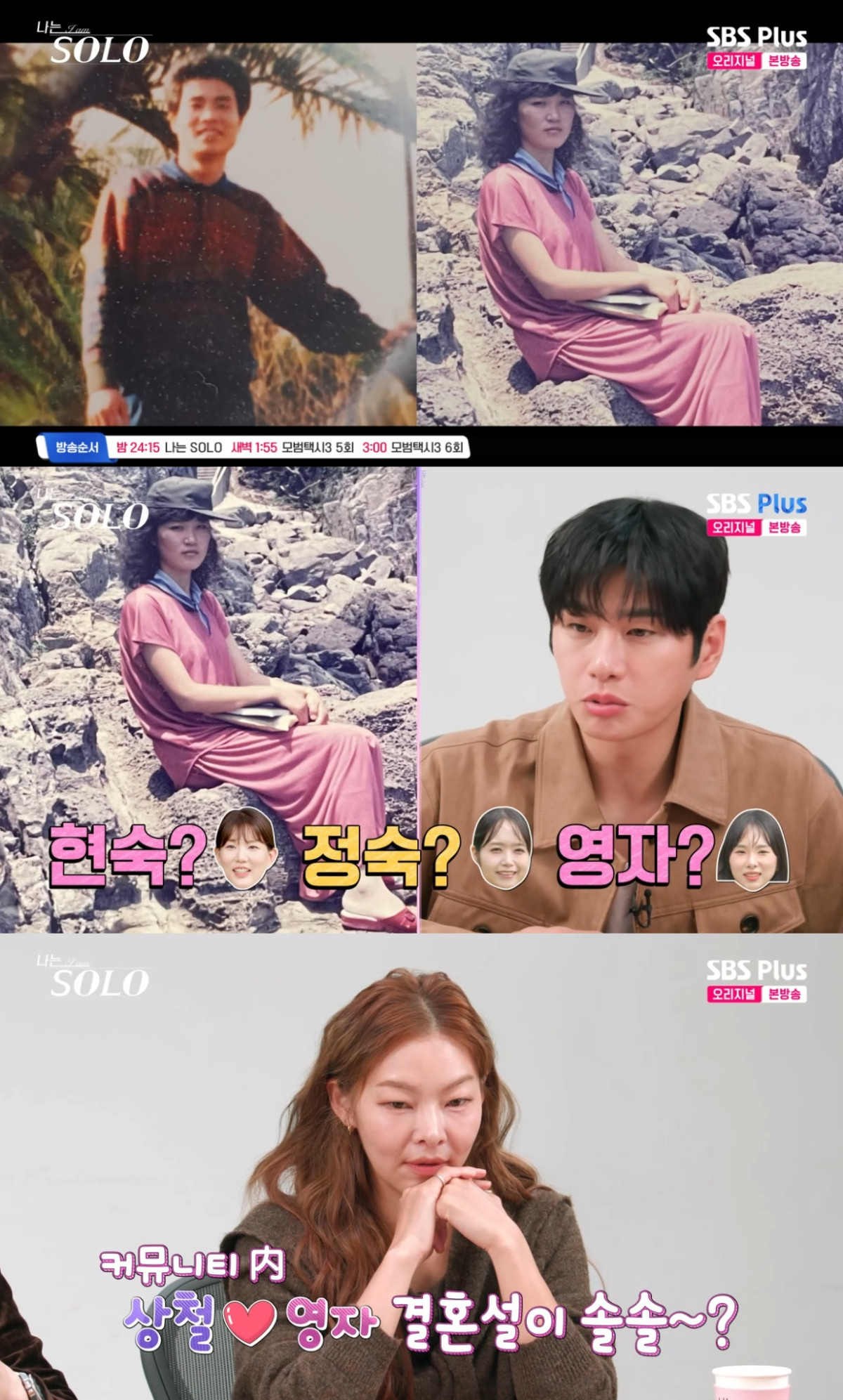 (출처=SBS PLUS ‘나는 SOLO’ 캡처)