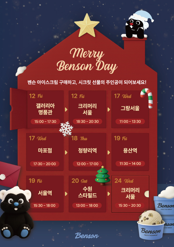 ▲벤슨 벌꿀오소리 산타 MAP. (사진제공=베러스쿱크리머리)