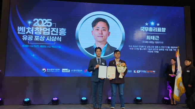 ▲최태근(왼쪽에서 두 번째) 메디웨일 대표가 벤처창업진흥 유공 포상 시상식에서 국무총리 표창을 받았다. (사진제공=메디웨일)