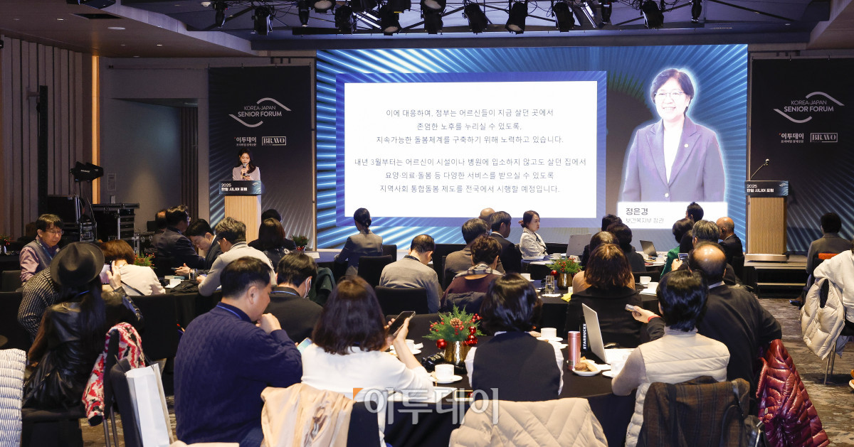 ▲11일 서울 강남구 웨스틴 서울 파르나스 아틀라스홀에서 열린 2025 한일 시니어 포럼에서 아나운서가 정은경 보건복지부 장관의 서면축사를 대독하고 있다. 이투데이가 주최하고 이투데이피앤씨와 브라보마이라이프가 주관하는 한일 시니어포럼은 시니어 이코노미를 핵심 주제로, 양국의 정책적 과제와 산업적 해법을 심도 있게 논의하는 국제 교류의 장으로서 시니어 비즈니스가 미래 성장을 견인하는 주체임을 강조하며, 생태계 활성화를 위한 정책·비즈니스·기술·문화 전반에서 필요한 혁신과 전환점을 모색한다. 조현호 기자 hyunho@