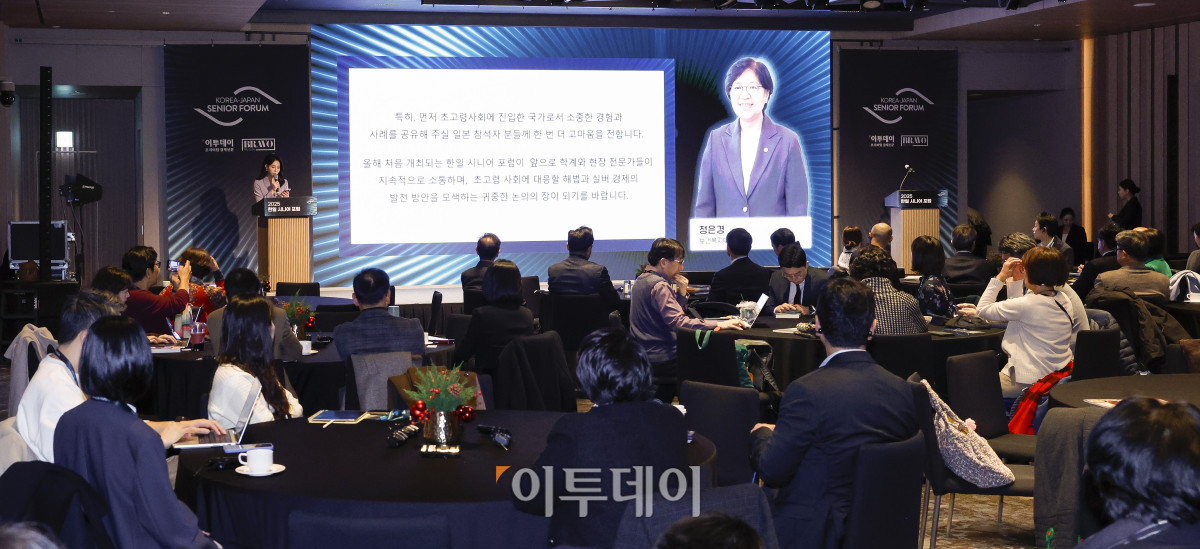 ▲11일 서울 강남구 웨스틴 서울 파르나스 아틀라스홀에서 열린 2025 한일 시니어 포럼에서 아나운서가 정은경 보건복지부 장관의 서면축사를 대독하고 있다. 이투데이가 주최하고 이투데이피앤씨와 브라보마이라이프가 주관하는 한일 시니어포럼은 시니어 이코노미를 핵심 주제로, 양국의 정책적 과제와 산업적 해법을 심도 있게 논의하는 국제 교류의 장으로서 시니어 비즈니스가 미래 성장을 견인하는 주체임을 강조하며, 생태계 활성화를 위한 정책·비즈니스·기술·문화 전반에서 필요한 혁신과 전환점을 모색한다. 조현호 기자 hyunho@