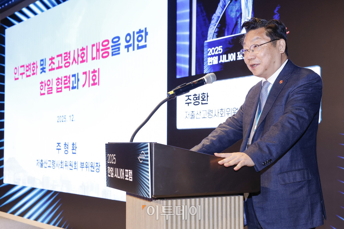 ▲주형환 저출산고령사회위원회 부위원자이 11일 서울 강남구 웨스틴 서울 파르나스 아틀라스홀에서 열린 2025 한일 시니어 포럼에서 인구변화 및 초고령사회 대응을 위한 한일 협력과 기회를 주제로 기조강연을 하고 있다. 이투데이가 주최하고 이투데이피앤씨와 브라보마이라이프가 주관하는 한일 시니어포럼은 시니어 이코노미를 핵심 주제로, 양국의 정책적 과제와 산업적 해법을 심도 있게 논의하는 국제 교류의 장으로서 시니어 비즈니스가 미래 성장을 견인하는 주체임을 강조하며, 생태계 활성화를 위한 정책·비즈니스·기술·문화 전반에서 필요한 혁신과 전환점을 모색한다. 조현호 기자 hyunho@