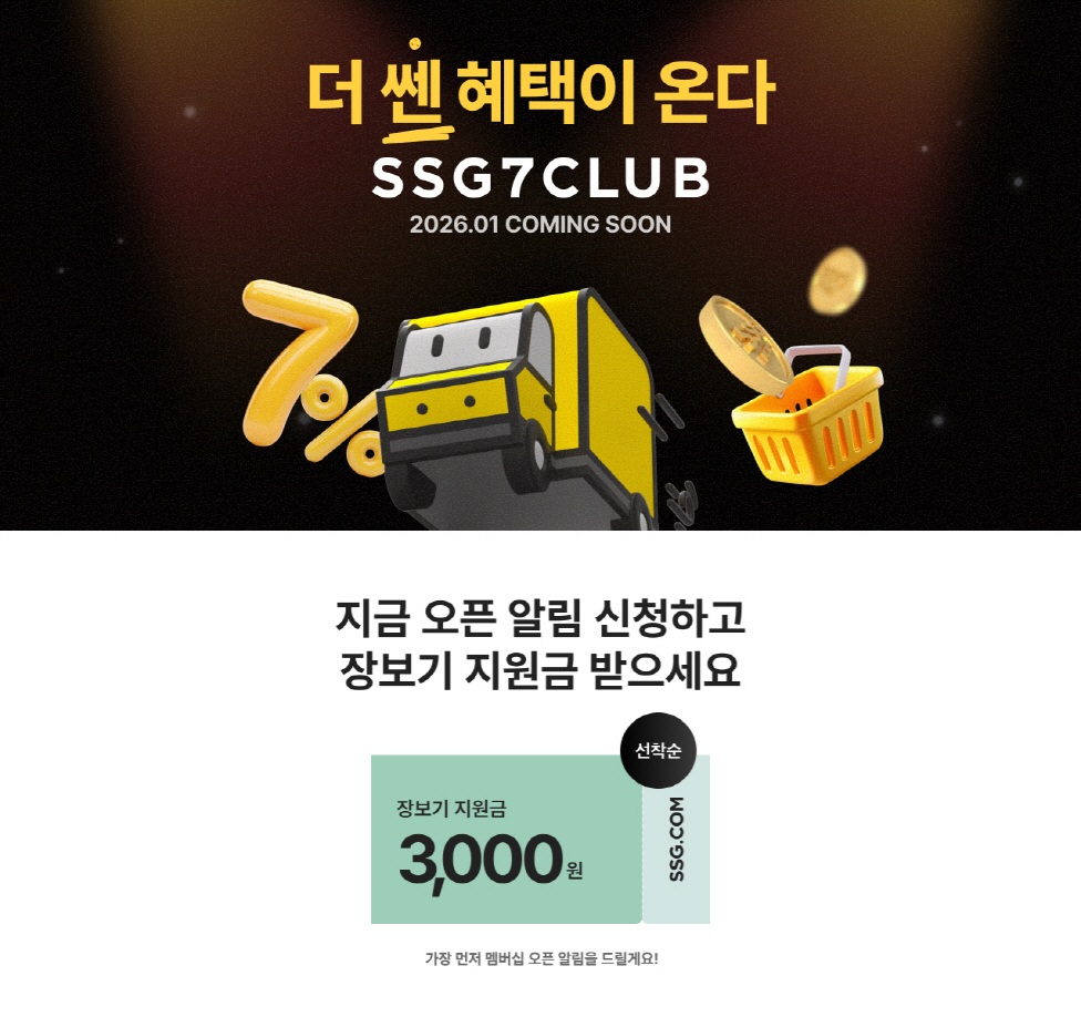 ▲SSG닷컴은 신규 유료 멤버십 ‘쓱세븐클럽’ 출시 사전 알림 신청 고객이 이틀 만에 10만 명을 넘어섰다고 11일 밝혔다. (사진제공=SSG닷컴)