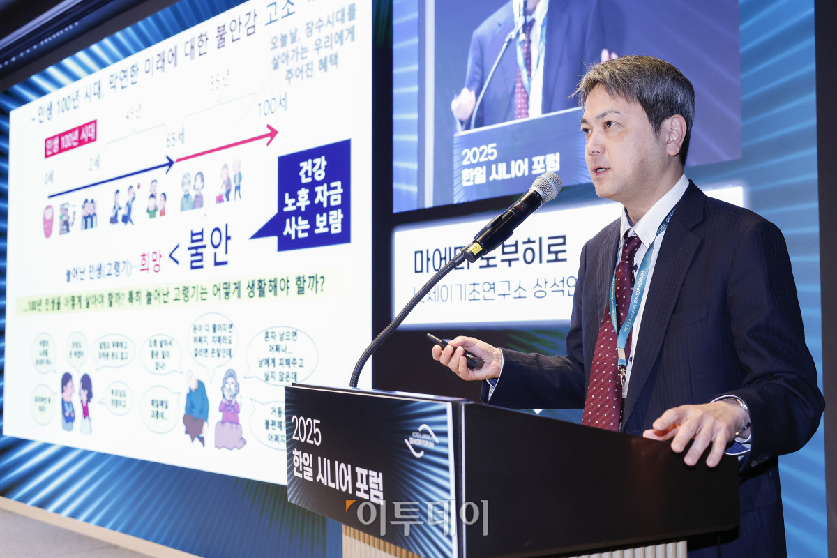 ▲마에다 노부히로 닛세이기초연구소 상석연구원이 11일 서울 강남구 웨스틴 서울 파르나스 아틀라스홀에서 열린 2025 한일 시니어 포럼에서 초고령사회의 과제를 해결하려는 지속가능한 비즈니스와 혁신을 주제로 특별강연을 하고 있다. 이투데이가 주최하고 이투데이피앤씨와 브라보마이라이프가 주관하는 한일 시니어포럼은 시니어 이코노미를 핵심 주제로, 양국의 정책적 과제와 산업적 해법을 심도 있게 논의하는 국제 교류의 장으로서 시니어 비즈니스가 미래 성장을 견인하는 주체임을 강조하며, 생태계 활성화를 위한 정책·비즈니스·기술·문화 전반에서 필요한 혁신과 전환점을 모색한다. 조현호 기자 hyunho@